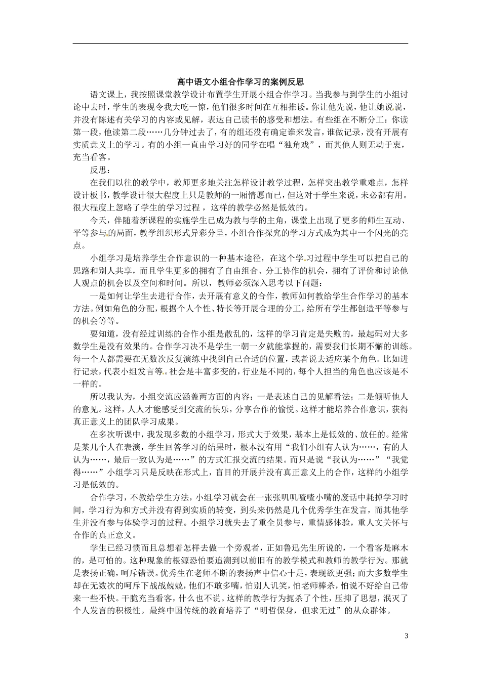 江苏省宿迁市马陵中学2014高中语文《荷塘月色》教学案例 苏教版必修2_第3页