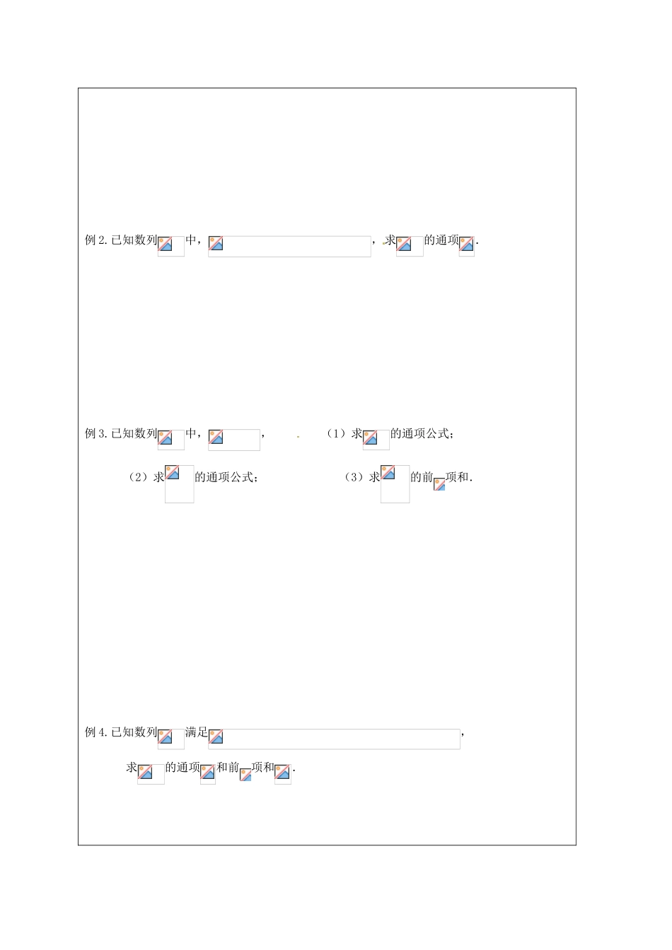 江苏省建陵高级中学2013-2014学年高中数学 第2章 数列（3）复习导学案 苏教版必修5_第2页