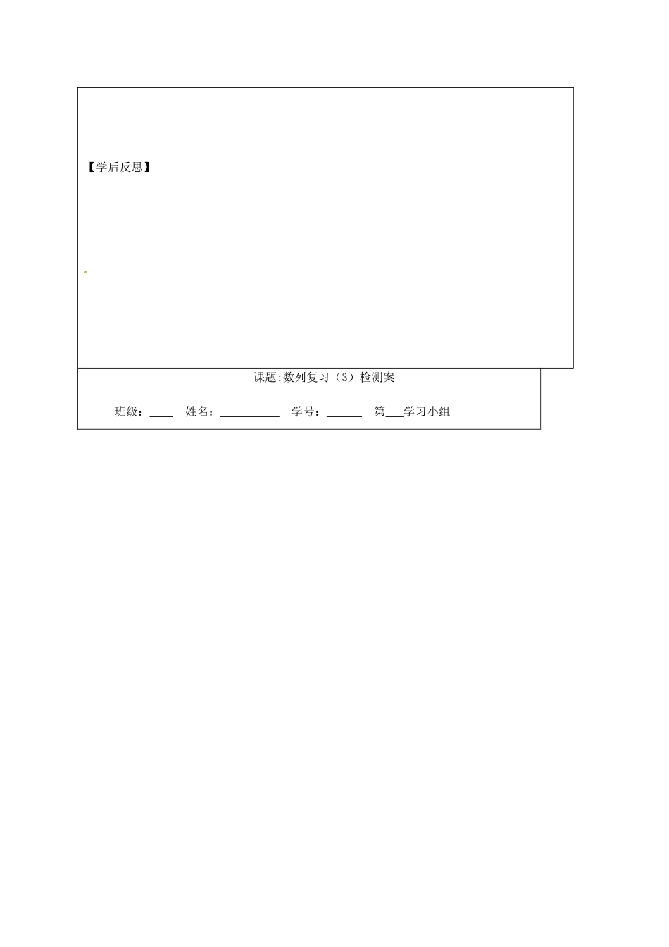 江苏省建陵高级中学2013-2014学年高中数学 第2章 数列（3）复习导学案 苏教版必修5_第3页