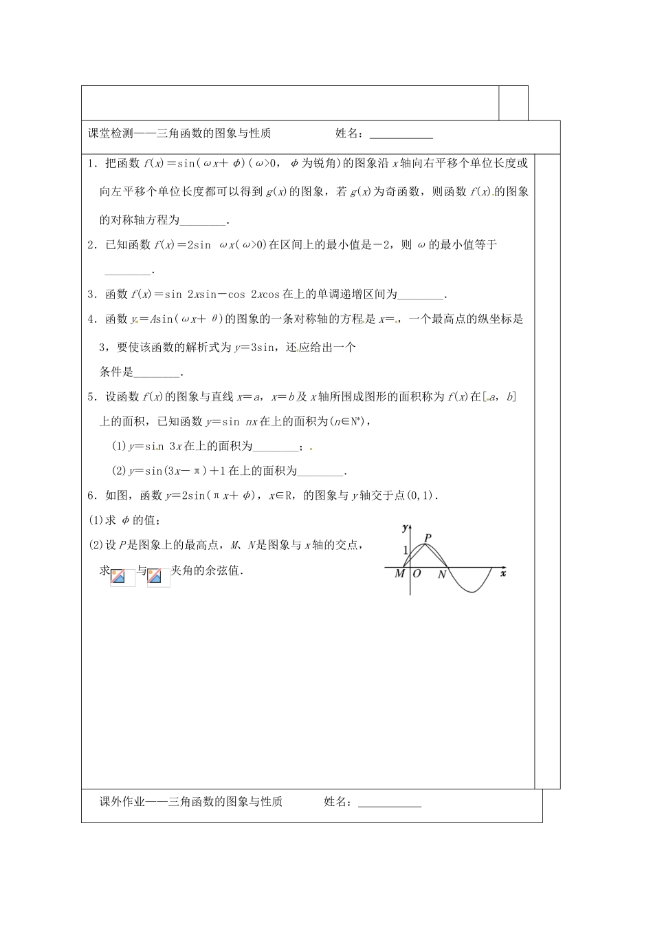 江苏省建陵高级中学2014届高考数学二轮复习 专题1 三角函数的图象与性质导学案_第3页