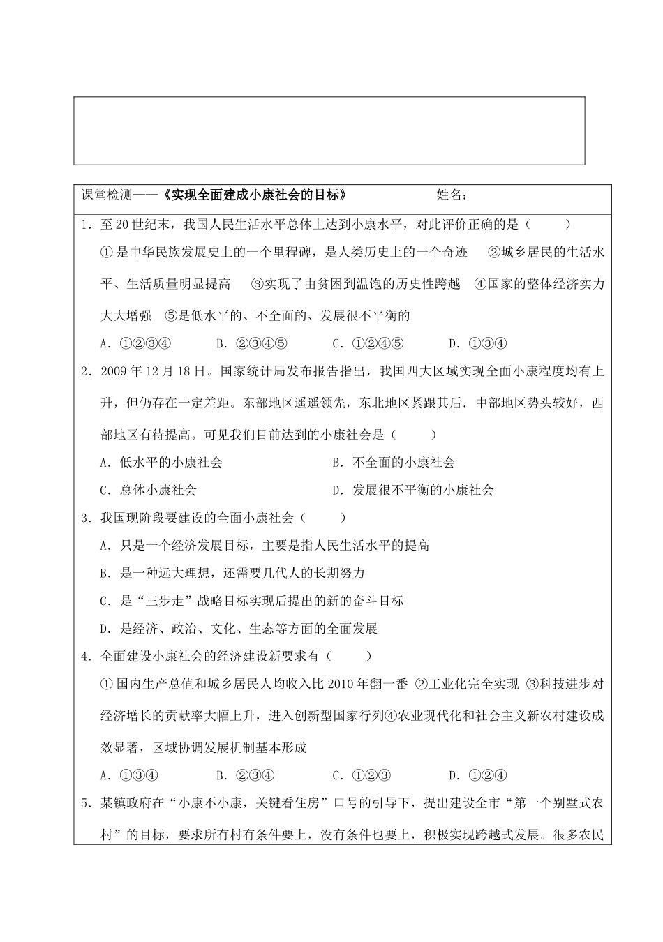 江苏省宿迁市沭阳县建陵高级中学2013-2014学年高一政治 实现全面建成小康社会的目标导学案 _第3页