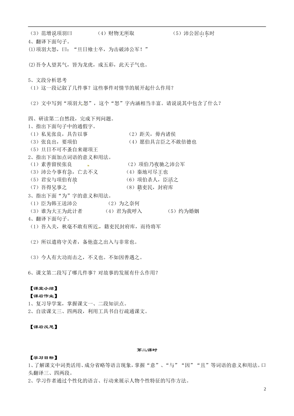 江苏省宿迁市马陵中学2014高中语文《鸿门宴》导学案 苏教版必修3_第2页