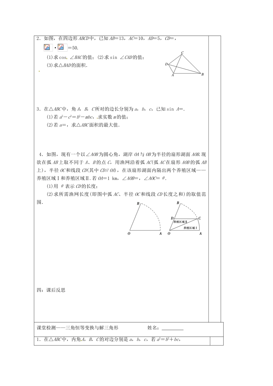 江苏省建陵高级中学2014届高考数学二轮复习 专题2 三角恒等变换与解三角形导学案_第2页