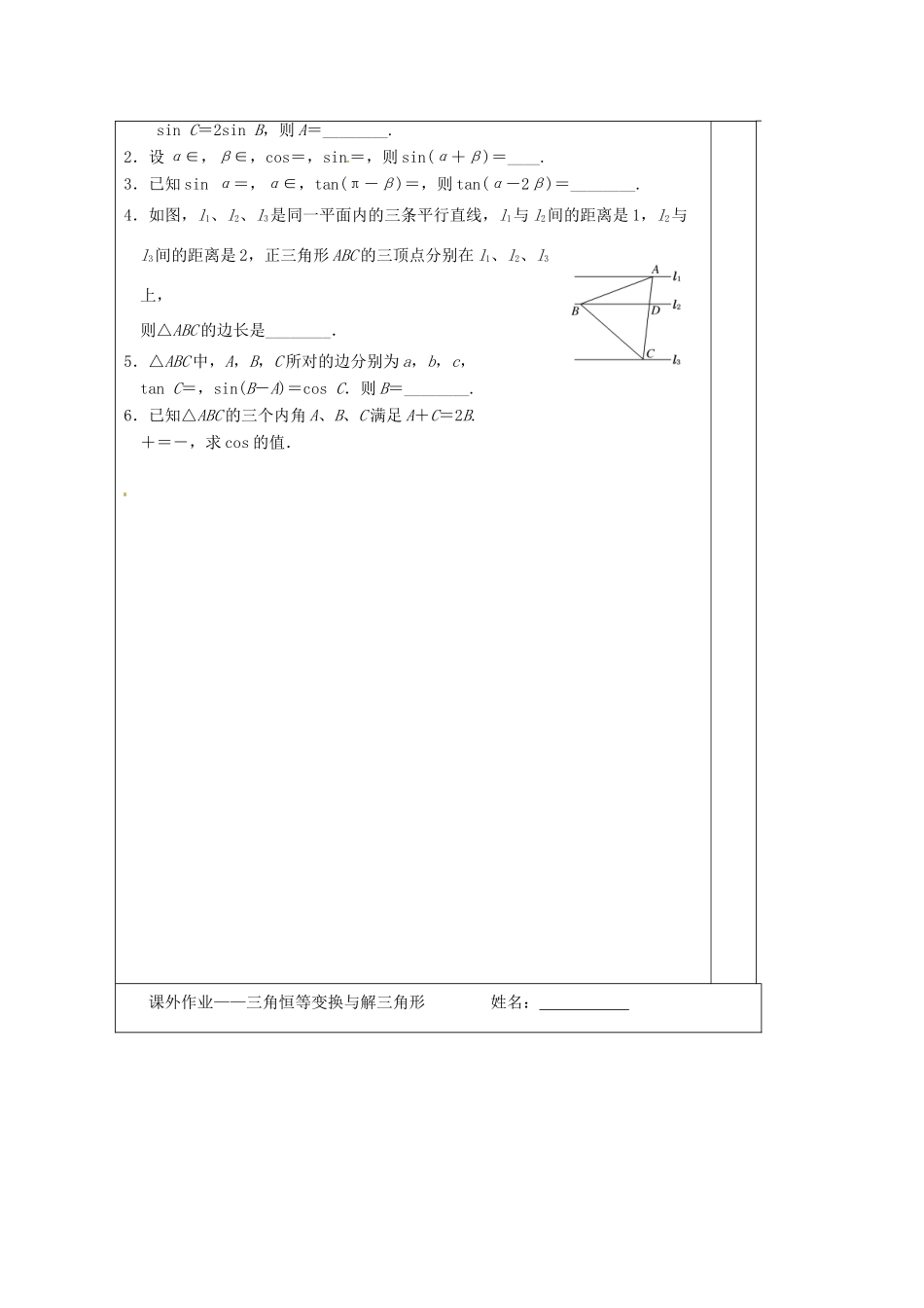 江苏省建陵高级中学2014届高考数学二轮复习 专题2 三角恒等变换与解三角形导学案_第3页