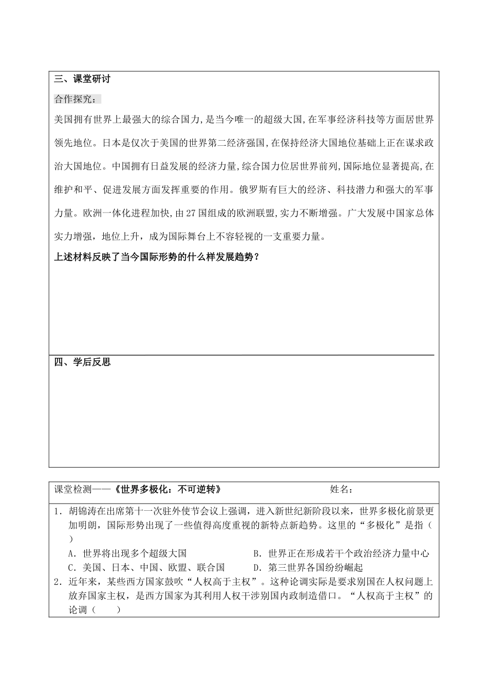 江苏省宿迁市沭阳县建陵高级中学2013-2014学年高一政治 世界多极化 不可逆转导学案 _第3页