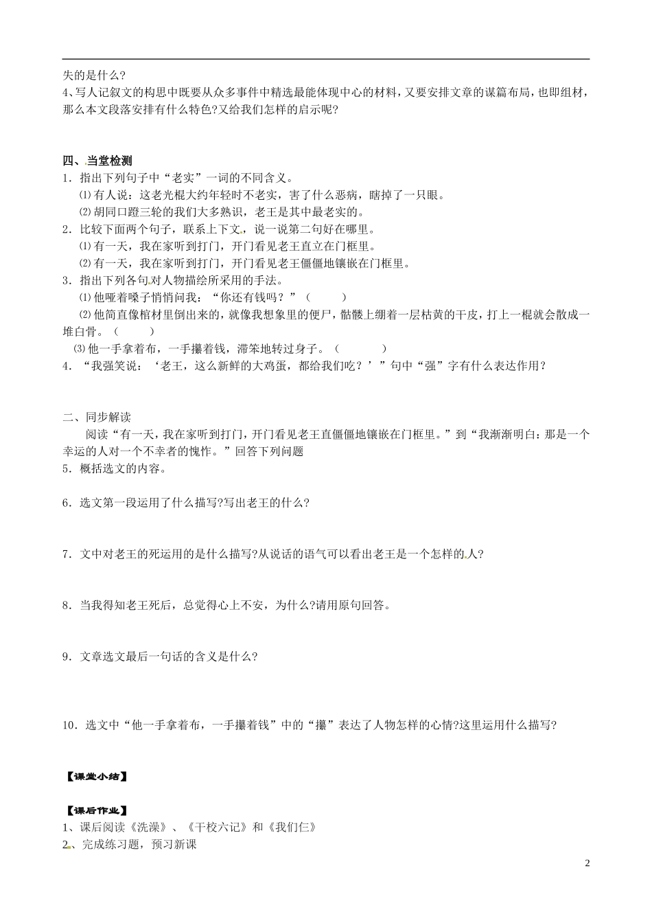 江苏省宿迁市马陵中学2014高中语文《老王》导学案 苏教版必修3_第2页