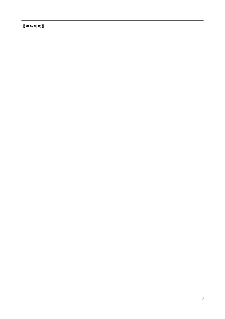 江苏省宿迁市马陵中学2014高中语文《老王》导学案 苏教版必修3_第3页