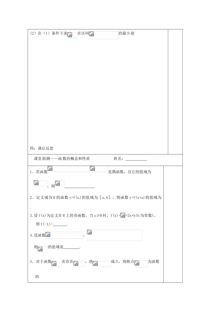 江苏省建陵高级中学2014届高考数学二轮复习 专题10 函数概念与基本性导学案_第3页