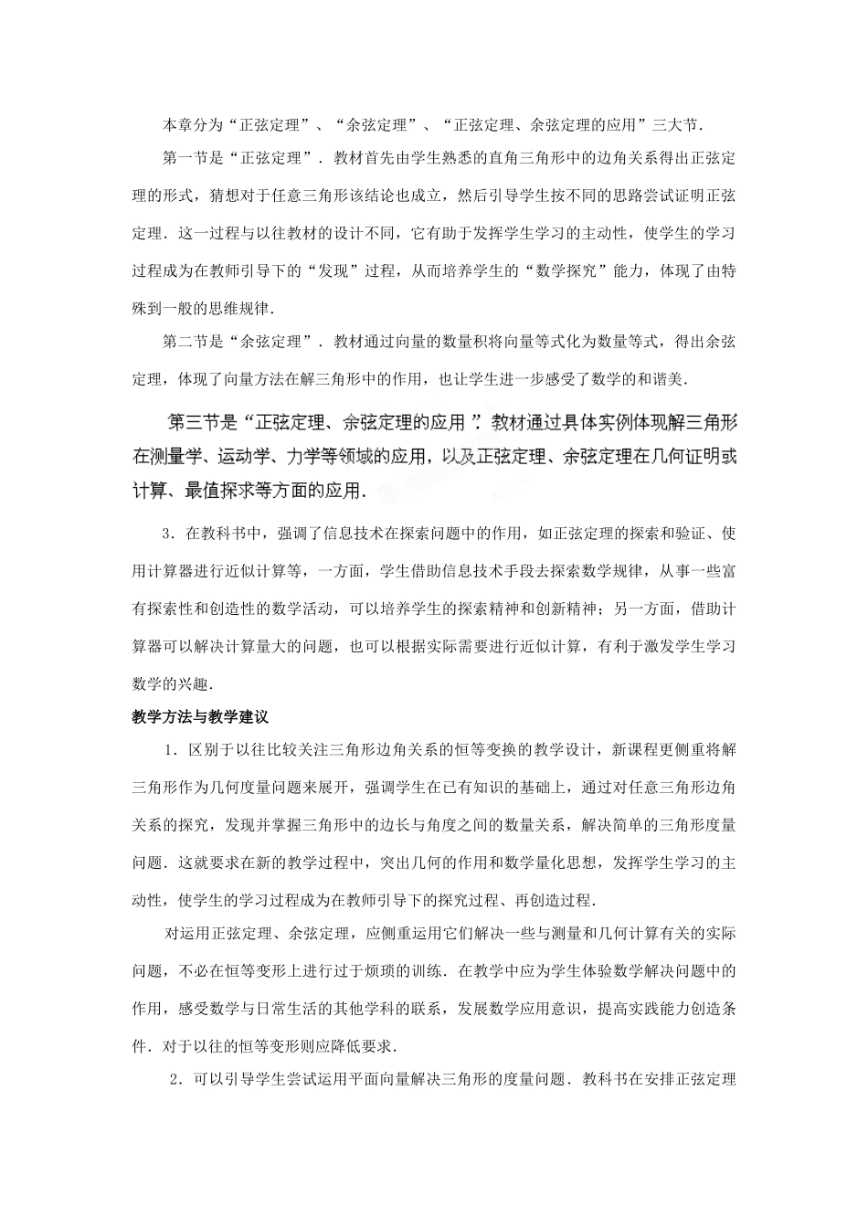 江苏省常州市西夏墅中学高中数学 第1章 解三角形教材分析 苏教版必修5_第2页