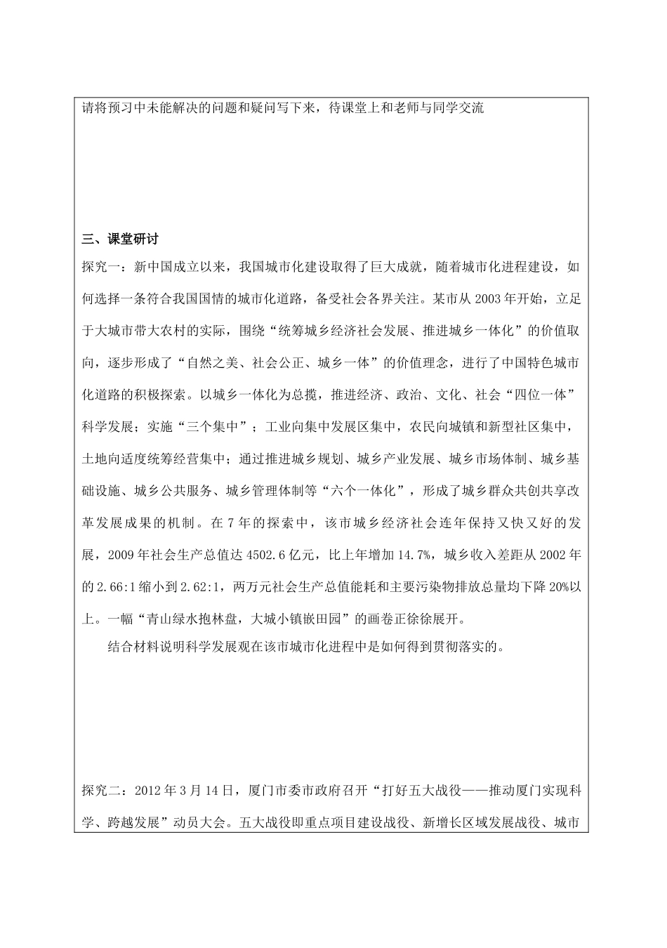 江苏省宿迁市沭阳县建陵高级中学2013-2014学年高一政治 围绕主题 抓住主线导学案 _第2页