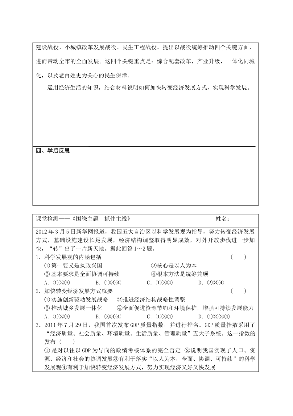 江苏省宿迁市沭阳县建陵高级中学2013-2014学年高一政治 围绕主题 抓住主线导学案 _第3页