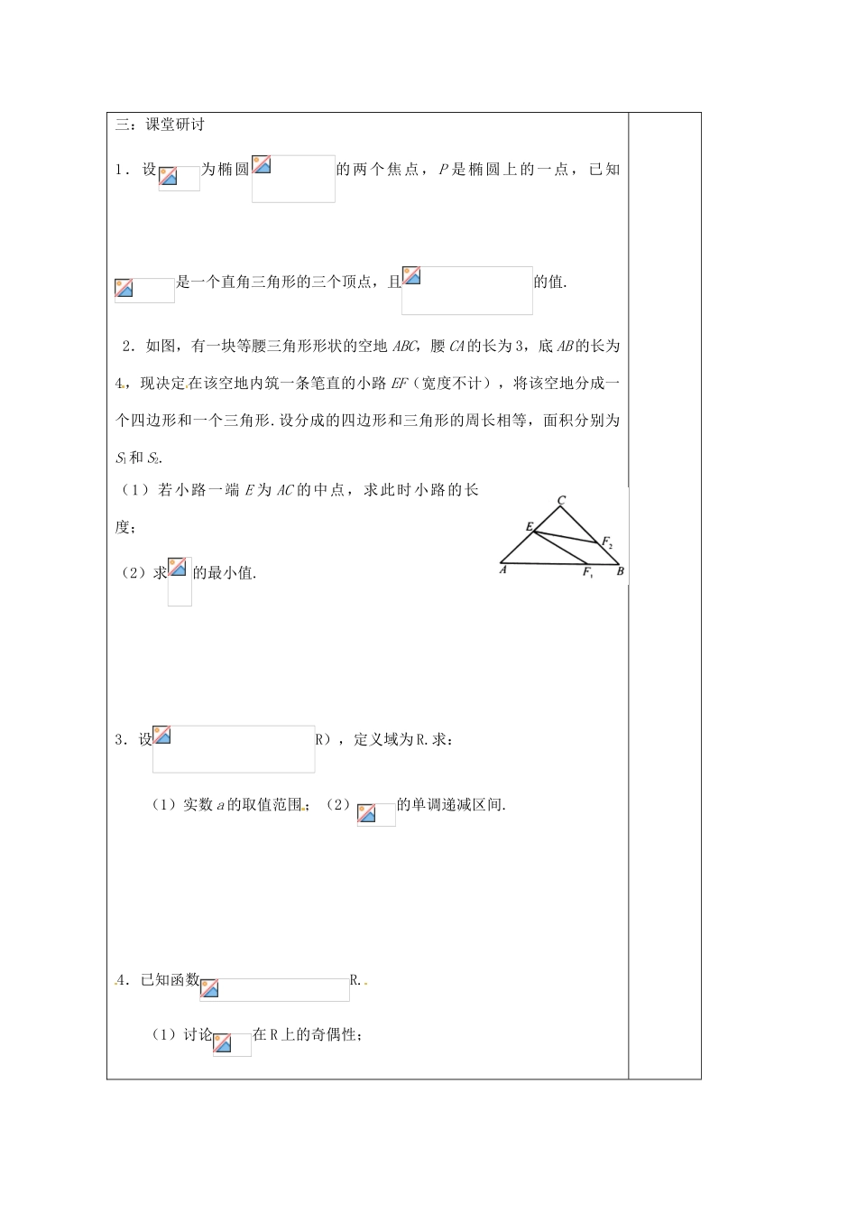 江苏省建陵高级中学2014届高考数学二轮复习 专题11 分类讨论思想导学导学案_第2页