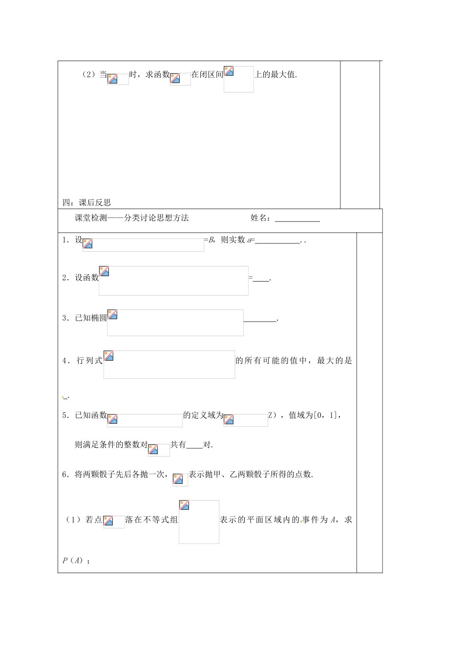 江苏省建陵高级中学2014届高考数学二轮复习 专题11 分类讨论思想导学导学案_第3页