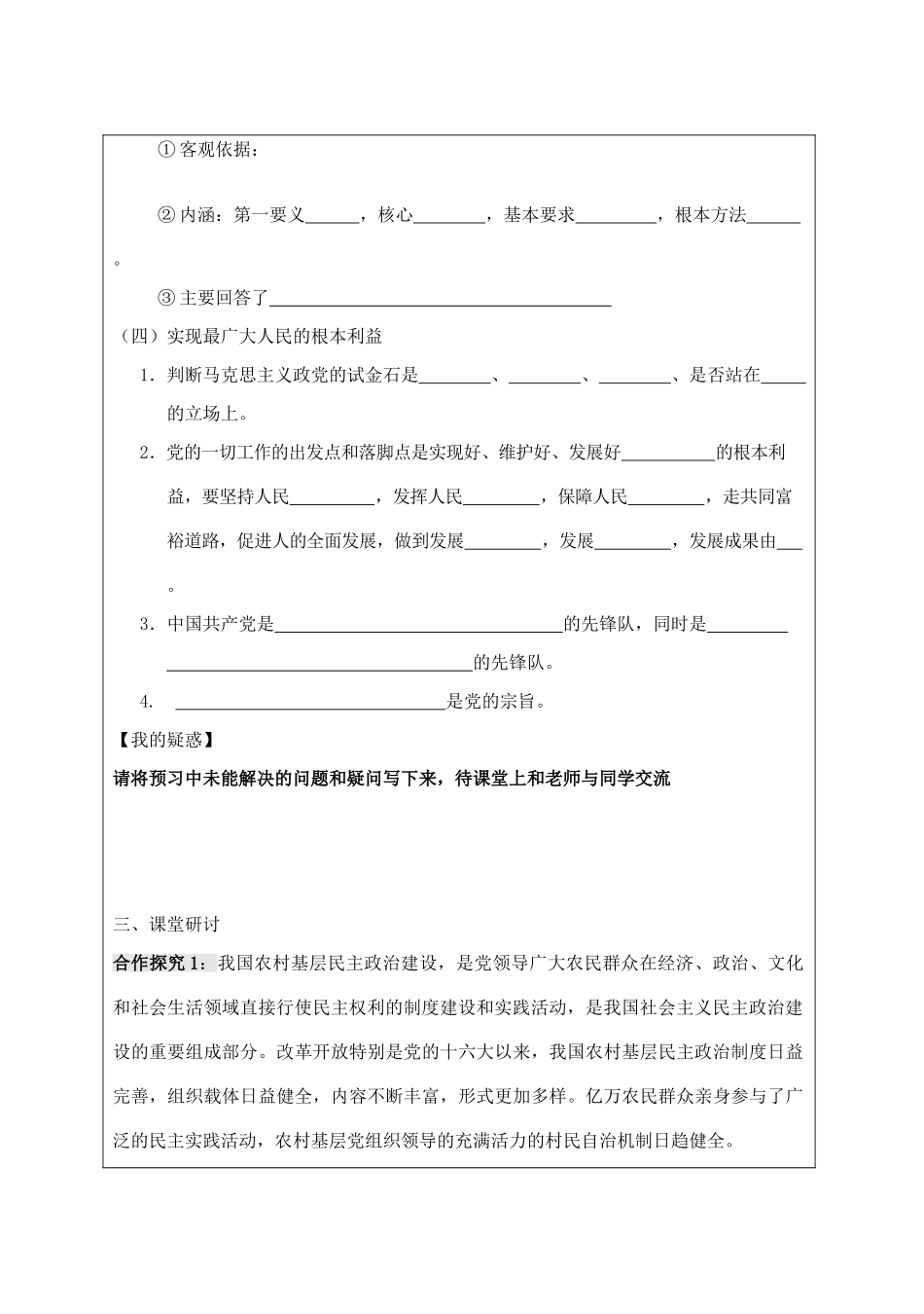 江苏省宿迁市沭阳县建陵高级中学2013-2014学年高一政治 中国共产党导学案 _第2页