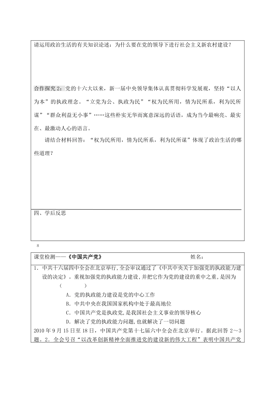 江苏省宿迁市沭阳县建陵高级中学2013-2014学年高一政治 中国共产党导学案 _第3页