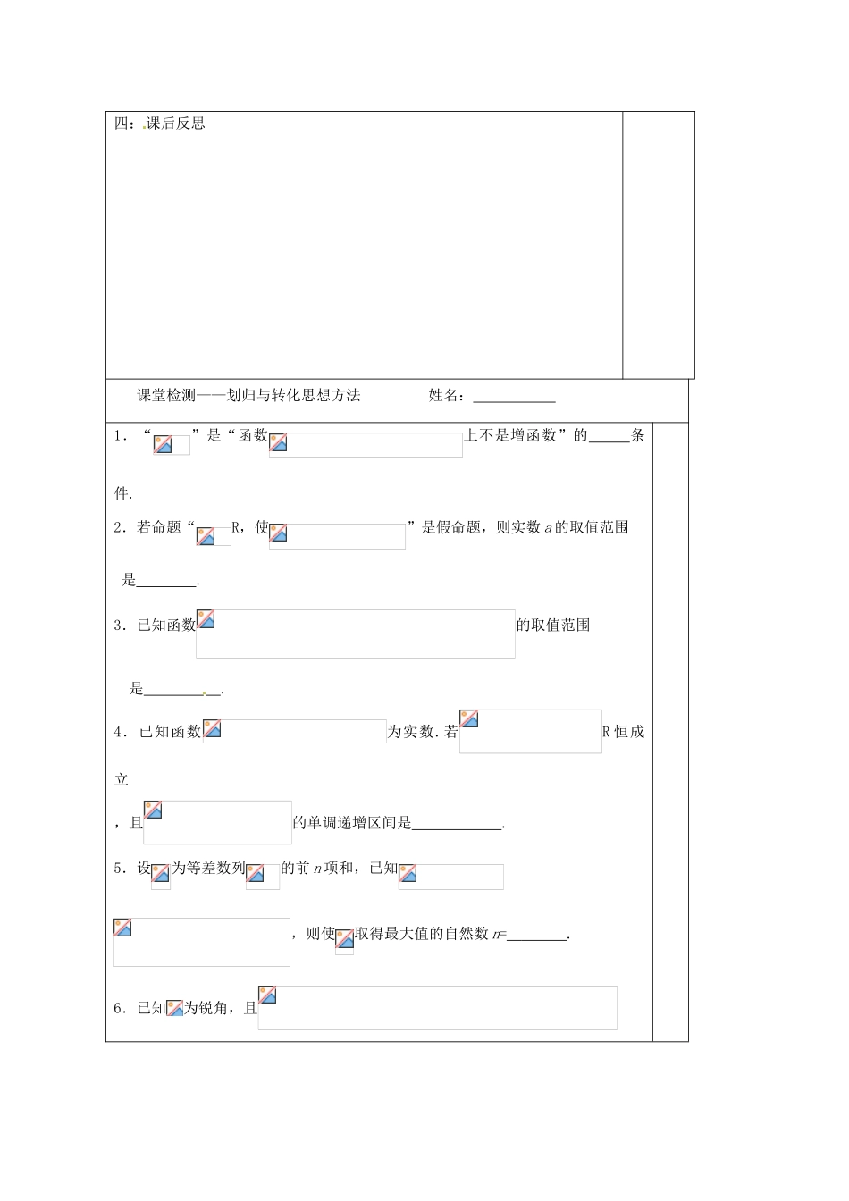 江苏省建陵高级中学2014届高考数学二轮复习 专题12 划归与转化导学案_第3页