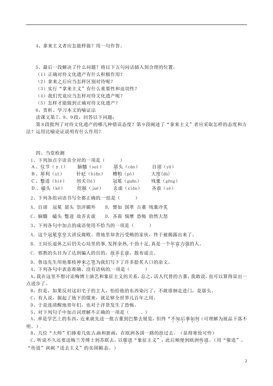 江苏省宿迁市马陵中学2014高中语文《拿来主义》导学案 苏教版必修3_第2页