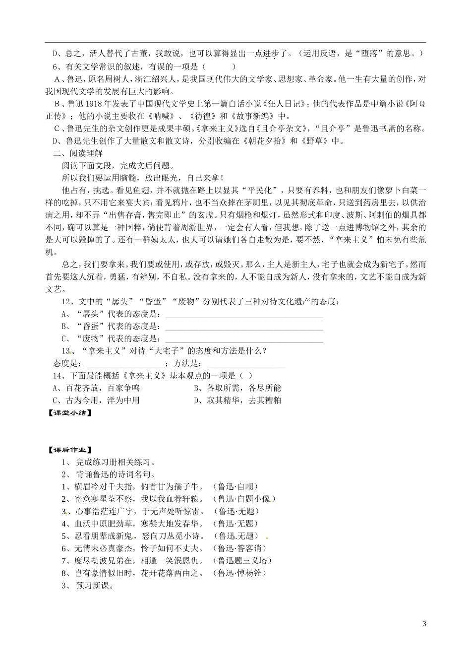 江苏省宿迁市马陵中学2014高中语文《拿来主义》导学案 苏教版必修3_第3页