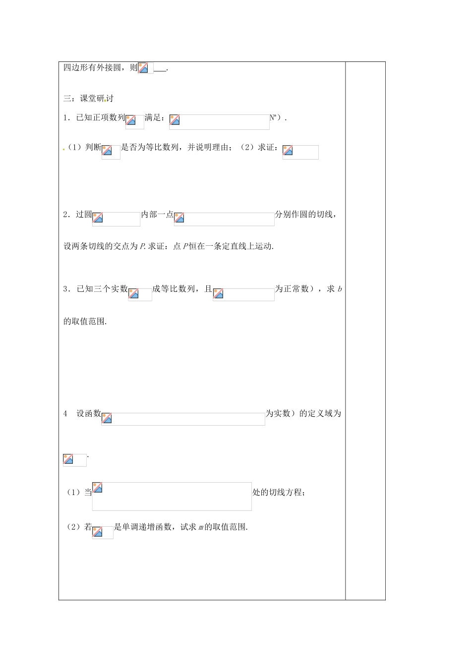 江苏省建陵高级中学2014届高考数学二轮复习 专题12 划归与转化导学案导学案_第2页