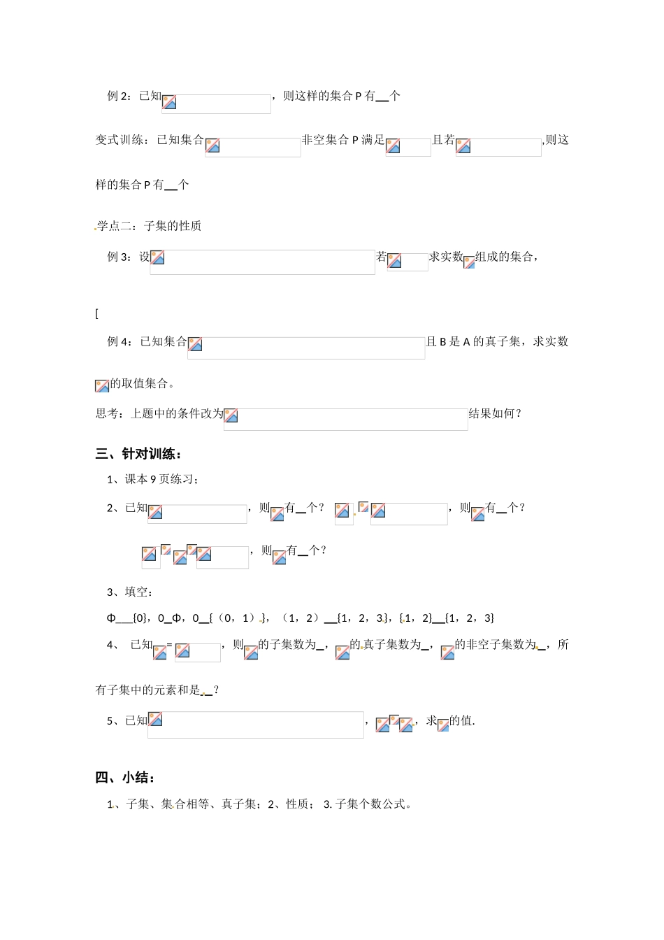 江苏省宿迁市沭阳县建陵高学数学1.2子集、全集、补集(1)导学案苏教版必修1_第2页