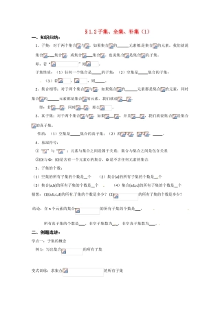 江苏省宿迁市沭阳县建陵高学数学1.2子集、全集、补集(1)导学案苏教版必修1