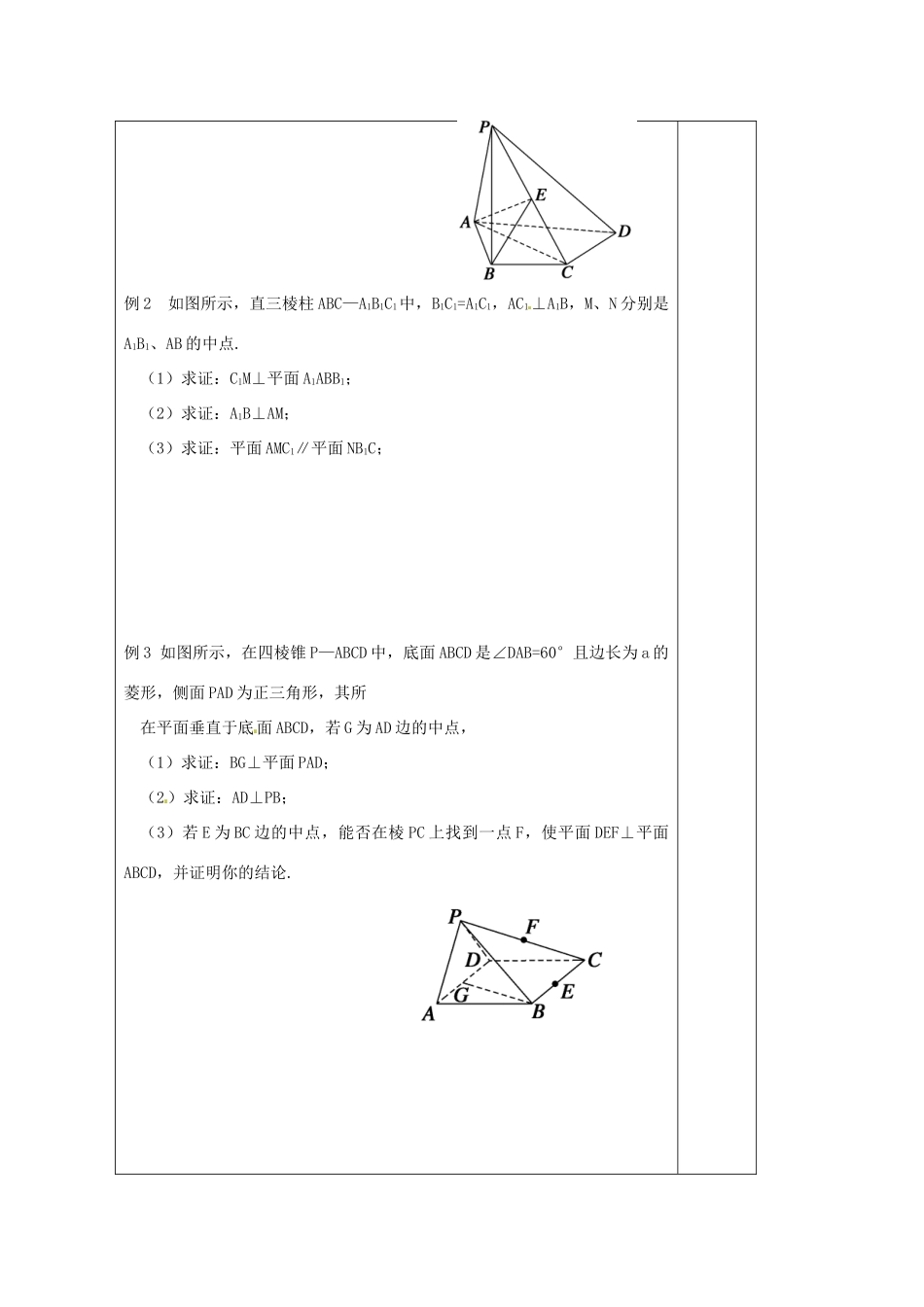 江苏省建陵高级中学2014届高考数学二轮复习 专题13 空间垂直关系导学案_第2页