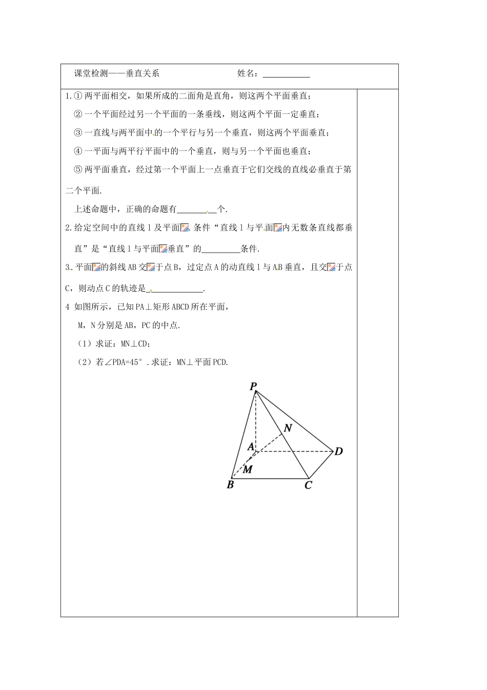 江苏省建陵高级中学2014届高考数学二轮复习 专题13 空间垂直关系导学案_第3页