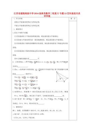 江苏省建陵高级中学2014届高考数学二轮复习 专题13 空间垂直关系导学案