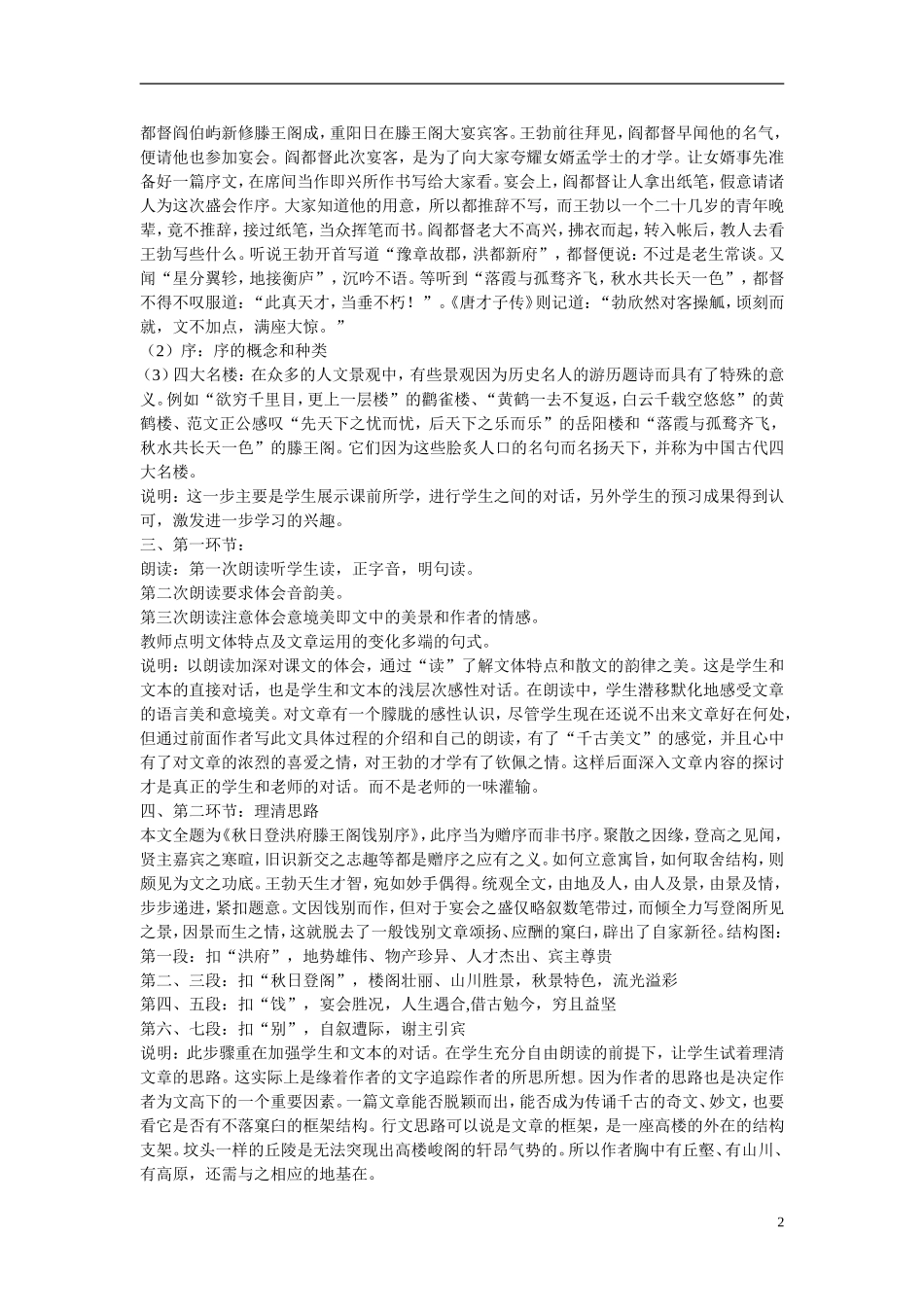 江苏省宿迁市马陵中学2014高中语文《滕王阁序》教学案例分析 苏教版必修4_第2页