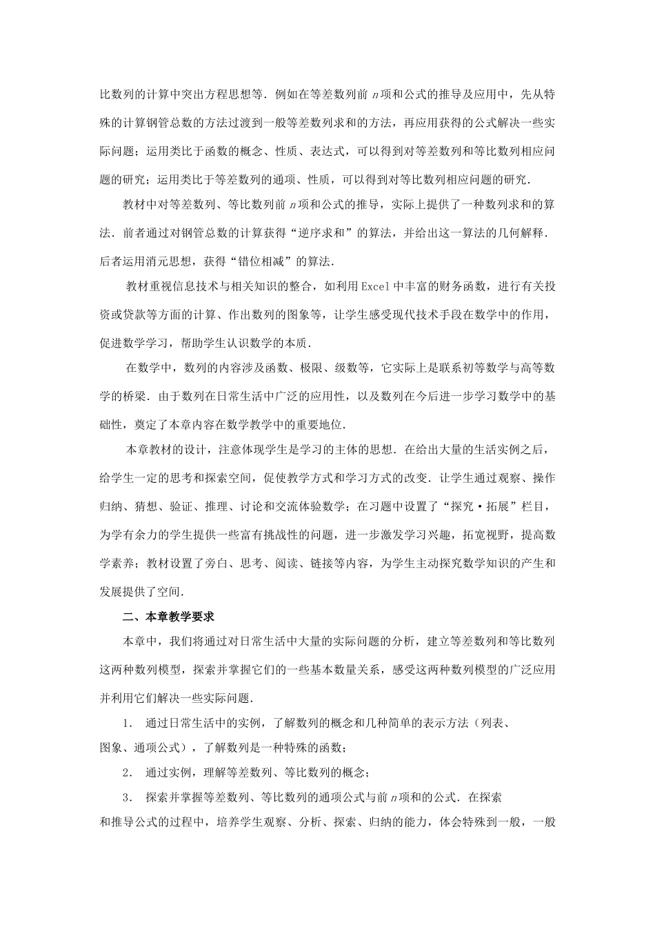 江苏省常州市西夏墅中学高中数学 第2章 数列教材分析 苏教版必修5_第2页