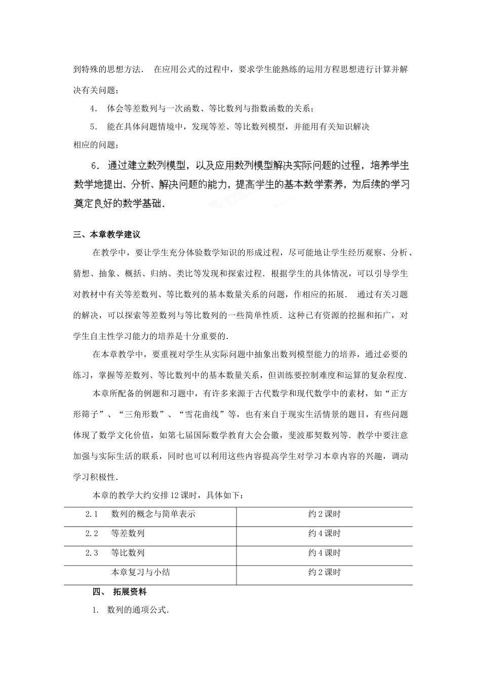 江苏省常州市西夏墅中学高中数学 第2章 数列教材分析 苏教版必修5_第3页