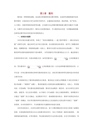 江苏省常州市西夏墅中学高中数学 第2章 数列教材分析 苏教版必修5