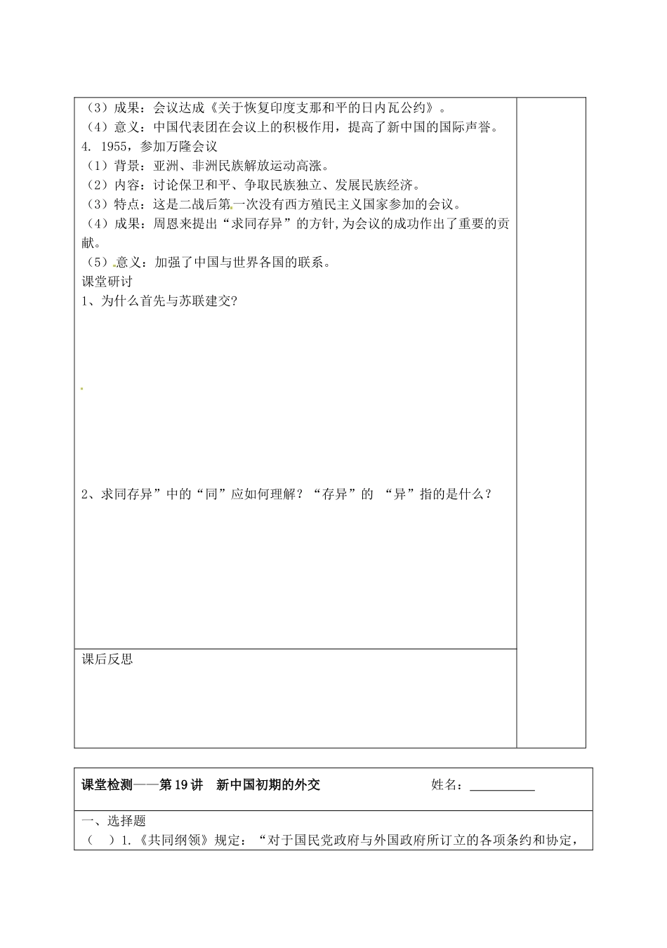 江苏省宿迁市沭阳县建陵中学2014届高三历史一轮复习 第19讲 新中国初期的外交导学案_第2页