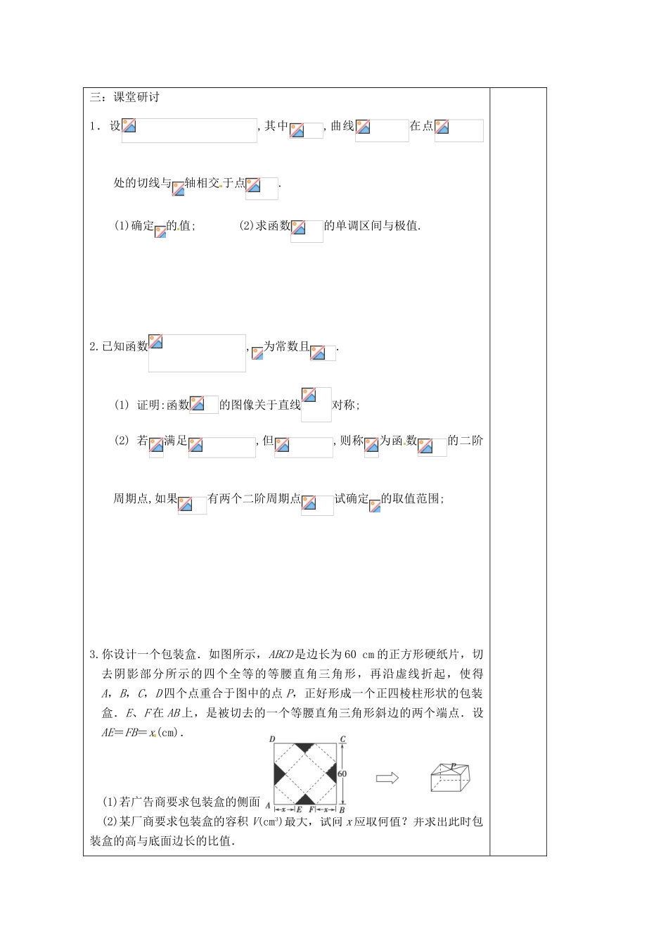 江苏省建陵高级中学2014届高考数学二轮复习 专题14 导数及应用导学案_第2页