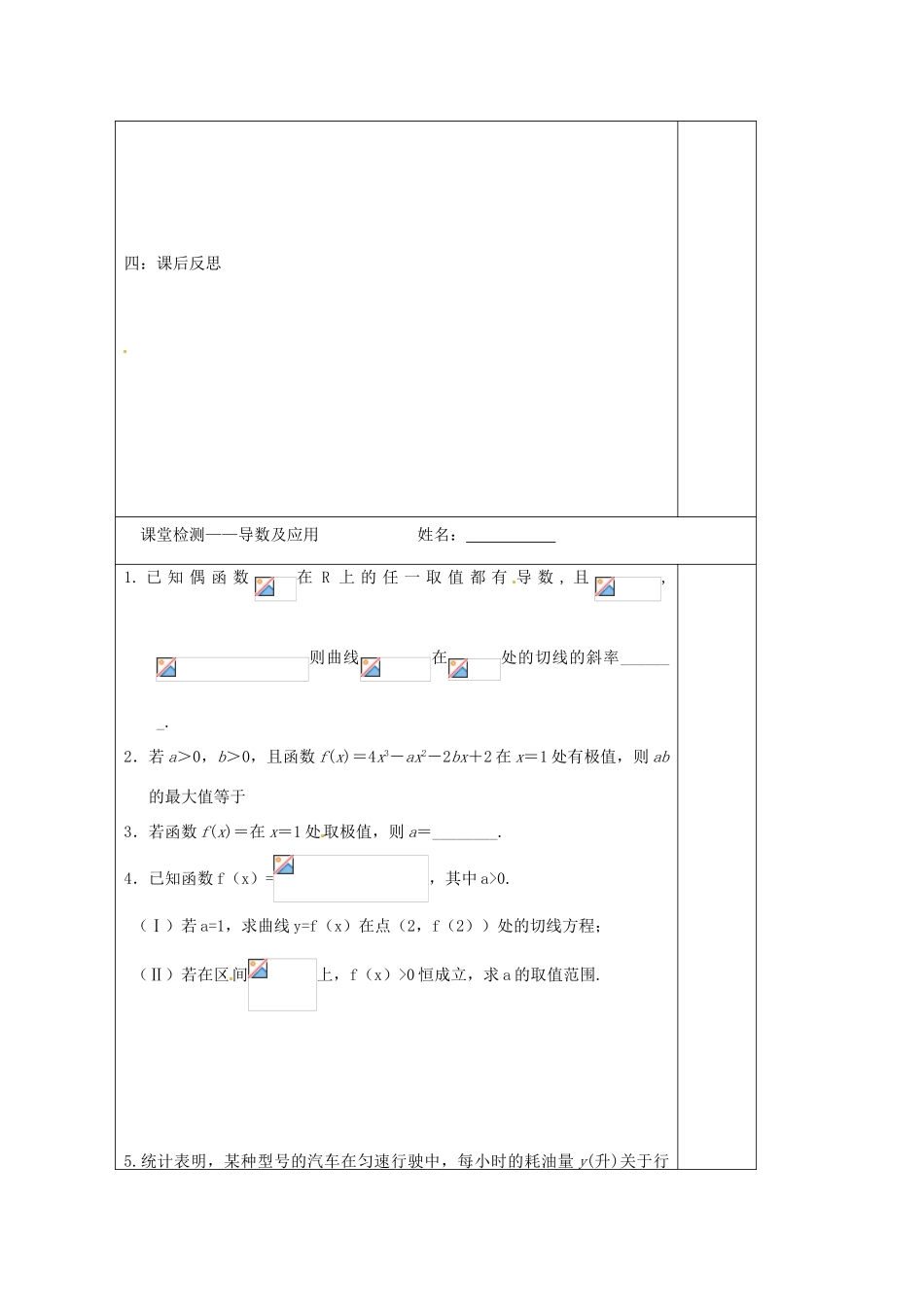 江苏省建陵高级中学2014届高考数学二轮复习 专题14 导数及应用导学案_第3页