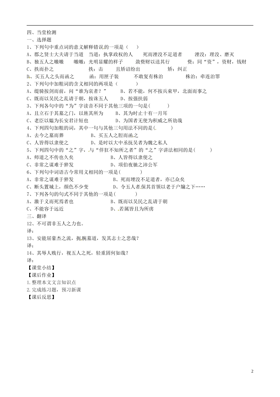 江苏省宿迁市马陵中学2014高中语文《五人墓碑记》导学案 苏教版必修3_第2页