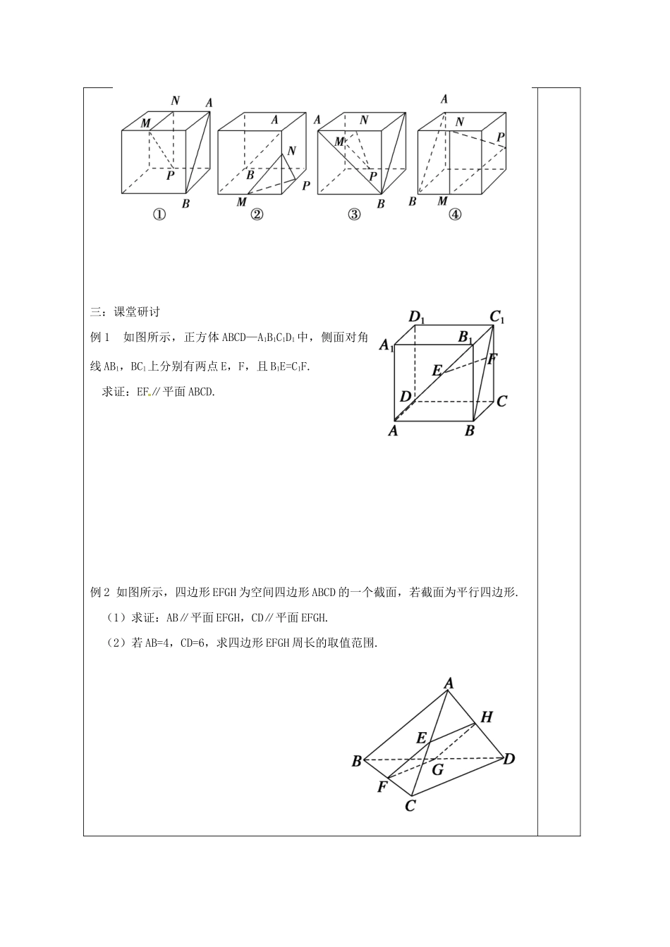 江苏省建陵高级中学2014届高考数学二轮复习 专题15 空间平行关系导学案_第2页