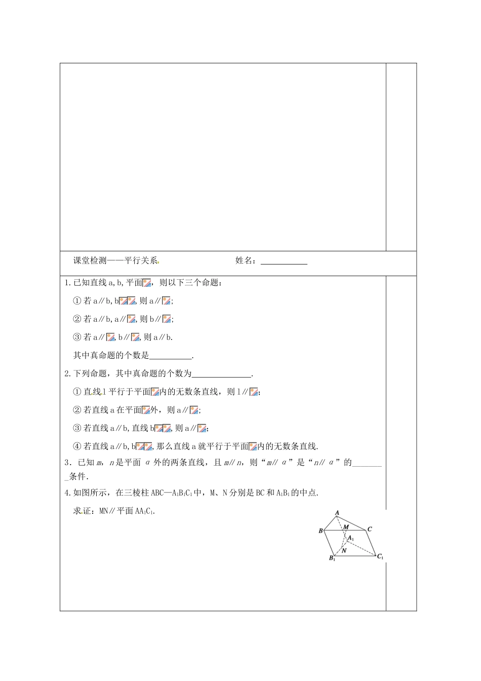 江苏省建陵高级中学2014届高考数学二轮复习 专题15 空间平行关系导学案_第3页