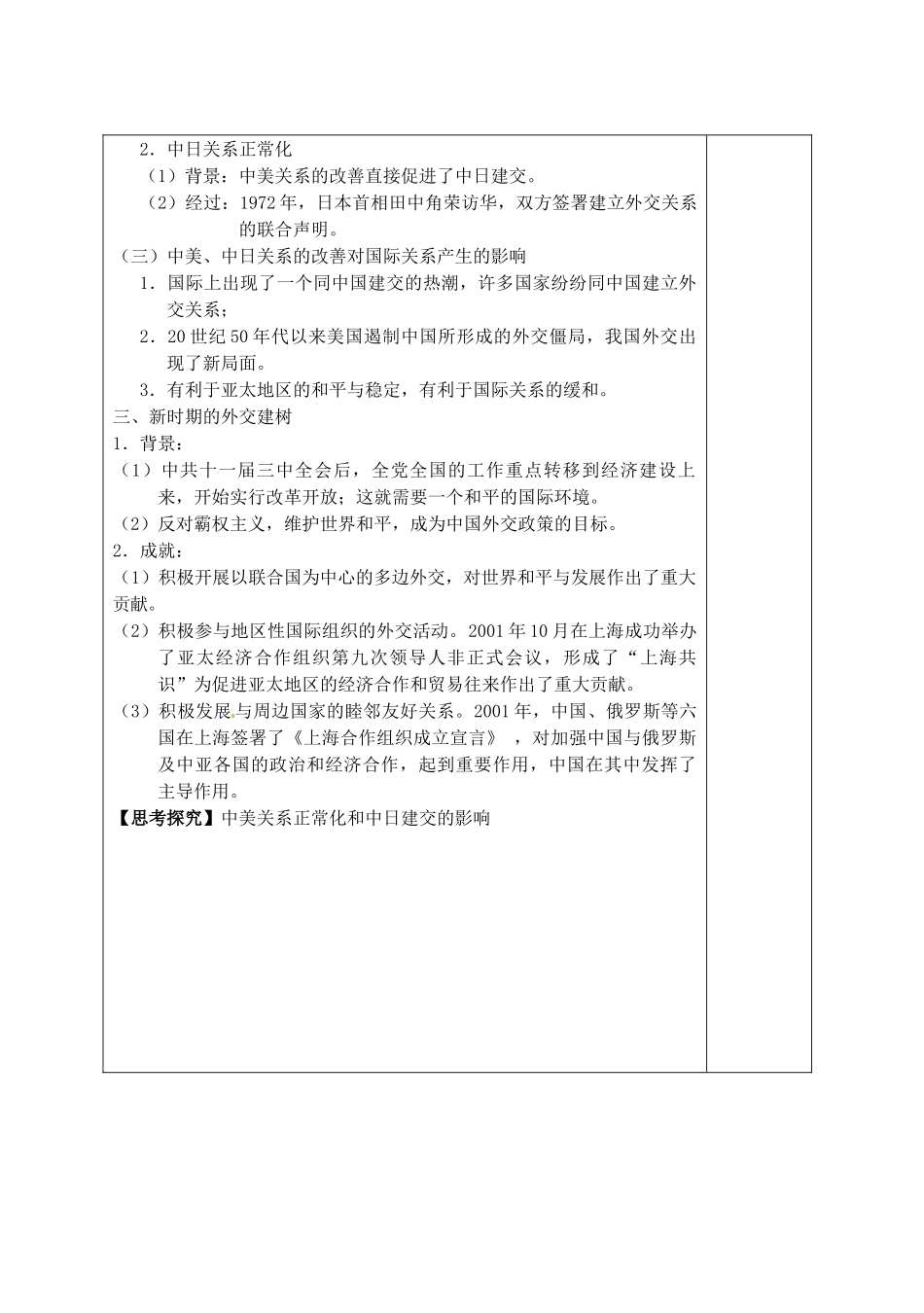 江苏省宿迁市沭阳县建陵中学2014届高三历史一轮复习 第20讲 开创外交新局面导学案_第2页