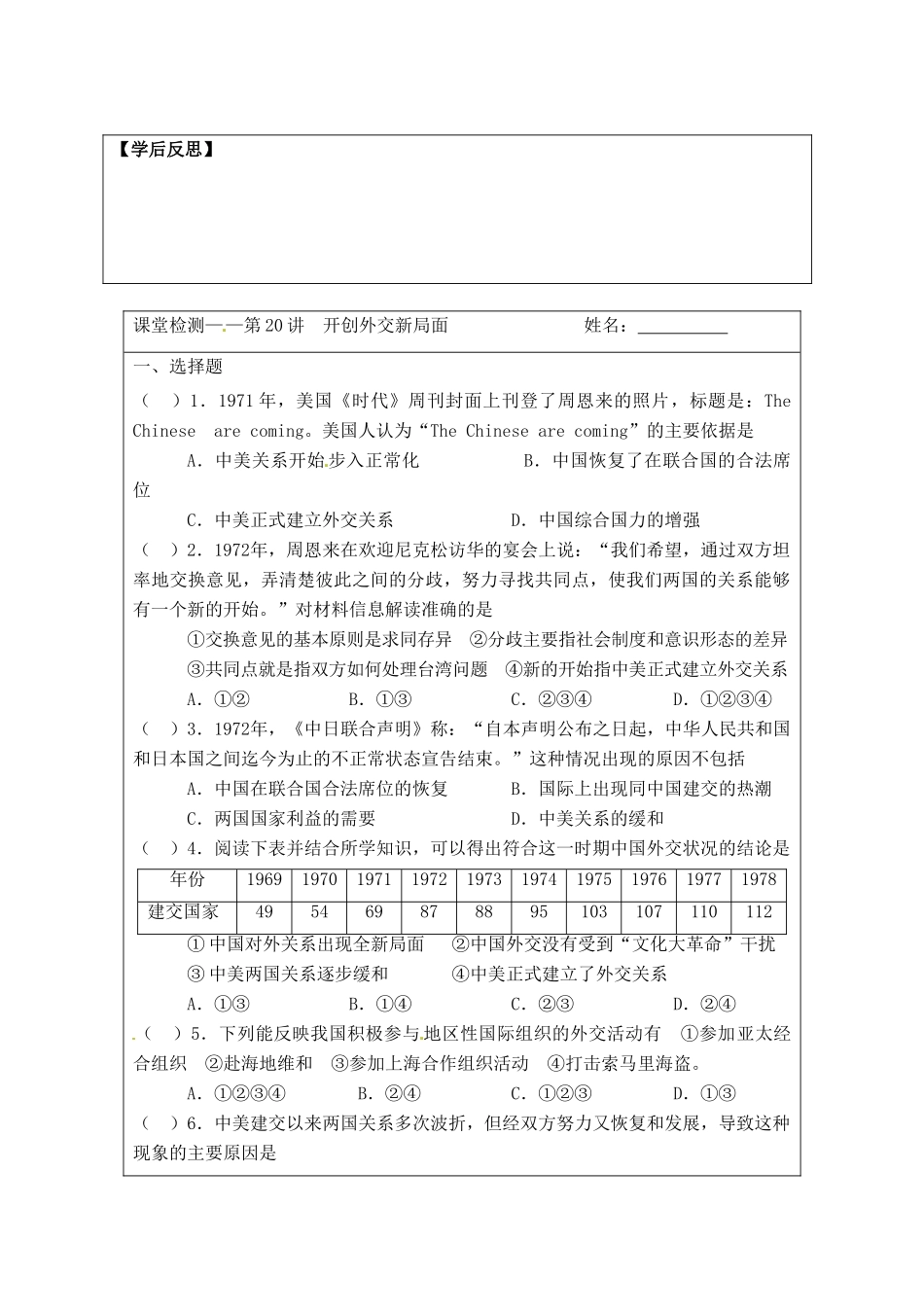 江苏省宿迁市沭阳县建陵中学2014届高三历史一轮复习 第20讲 开创外交新局面导学案_第3页