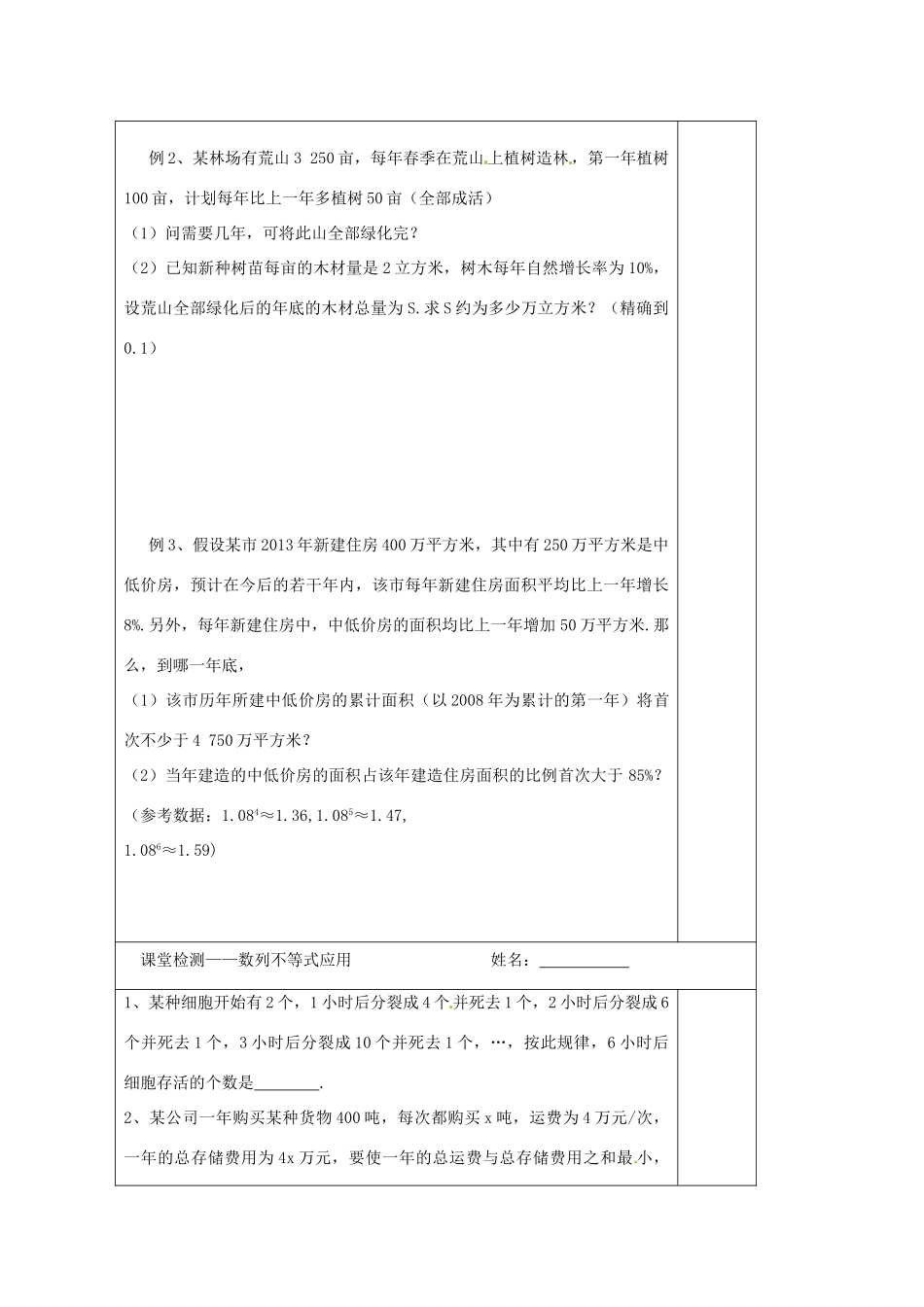 江苏省建陵高级中学2014届高考数学二轮复习 专题16 数列不等式应用导学案_第2页