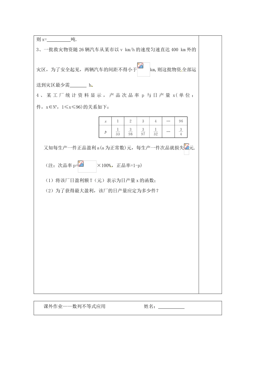 江苏省建陵高级中学2014届高考数学二轮复习 专题16 数列不等式应用导学案_第3页