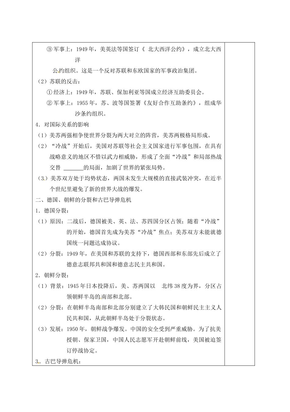 江苏省宿迁市沭阳县建陵中学2014届高三历史一轮复习 第21讲 两极世界的形成导学案_第2页