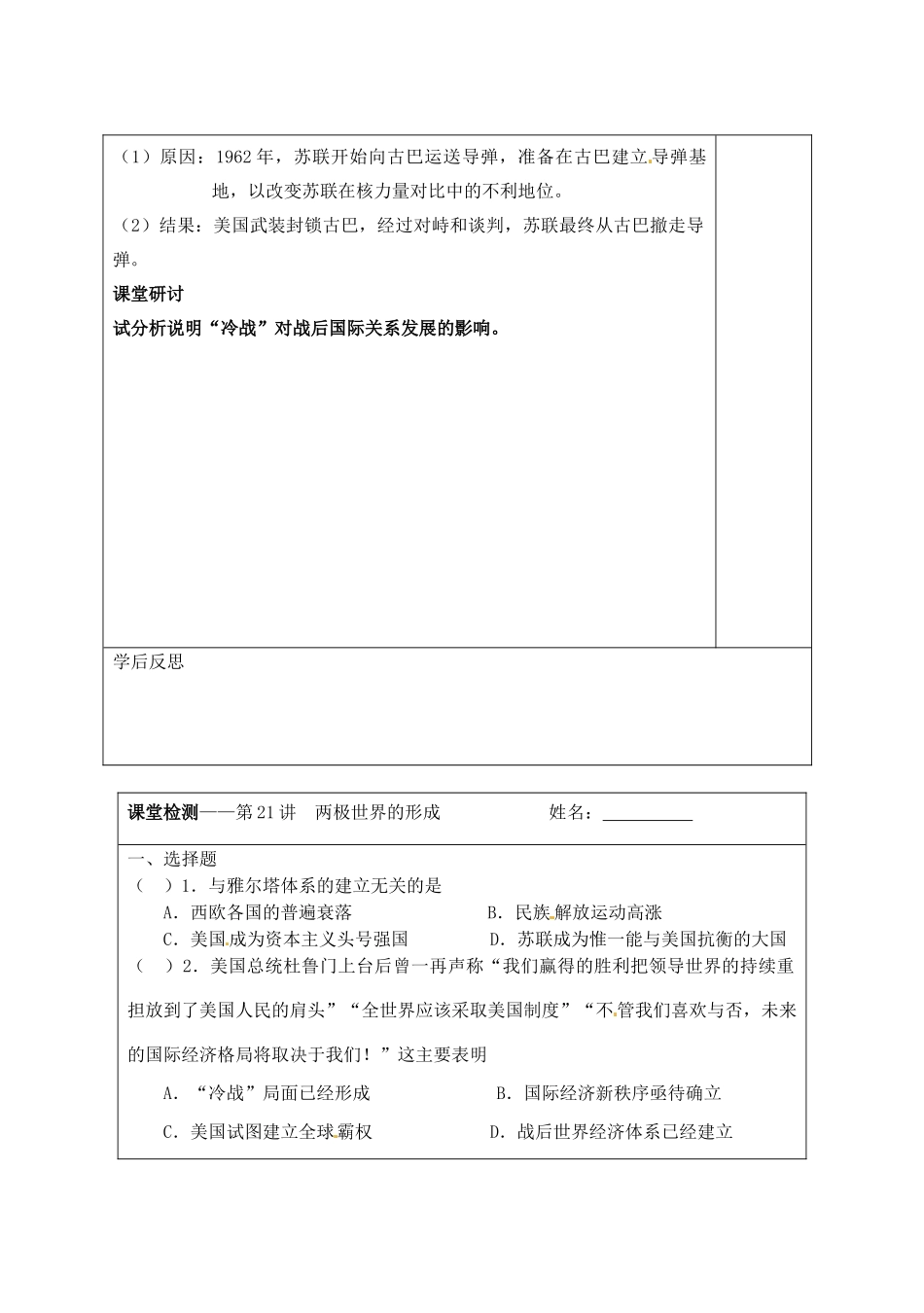 江苏省宿迁市沭阳县建陵中学2014届高三历史一轮复习 第21讲 两极世界的形成导学案_第3页