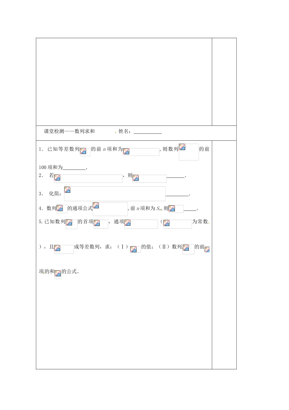 江苏省建陵高级中学2014届高考数学二轮复习 专题17 数列求和导学案_第3页