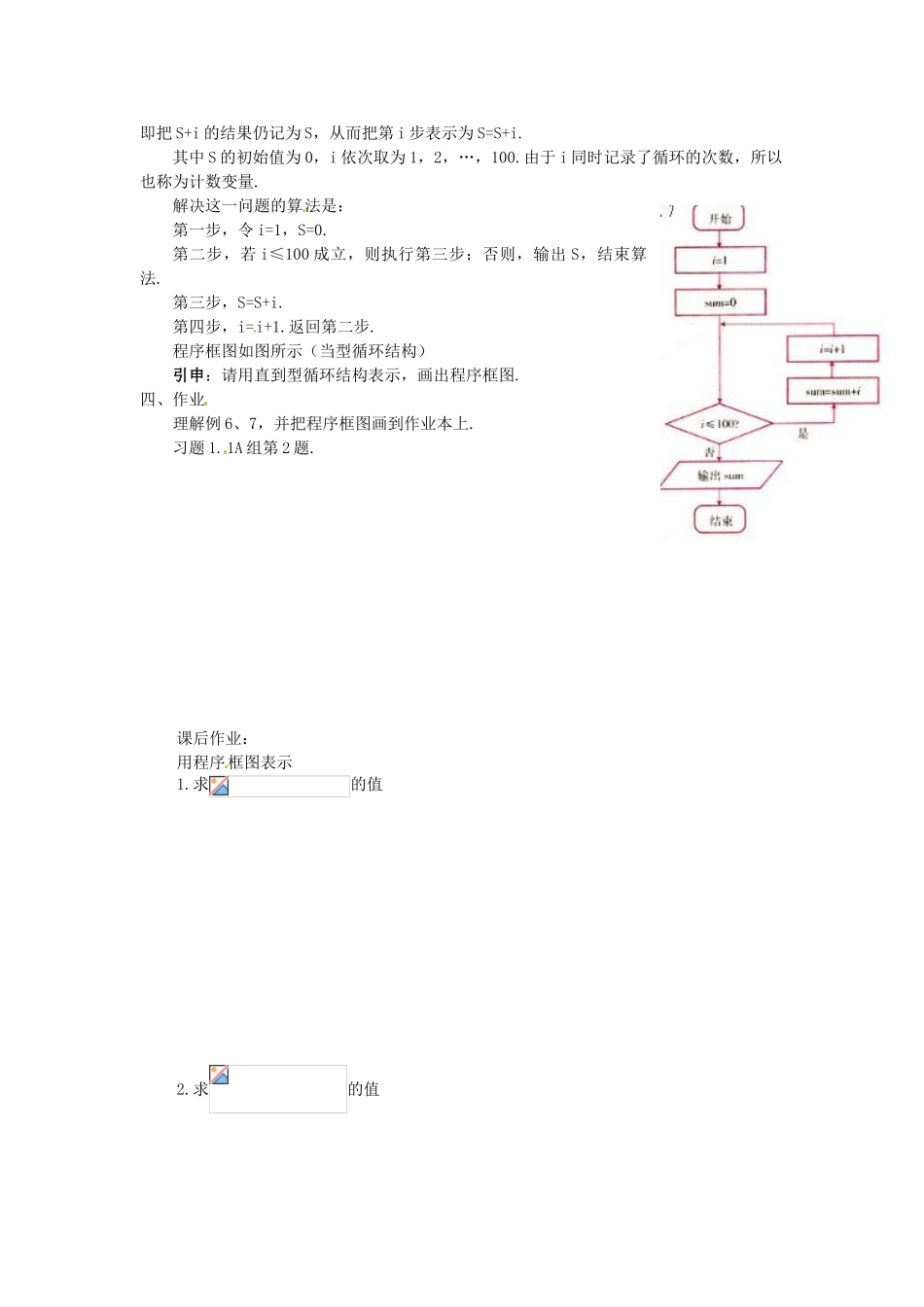 江苏省常州市西夏墅中学高中数学 循环结构学案1 新人教版必修3_第2页