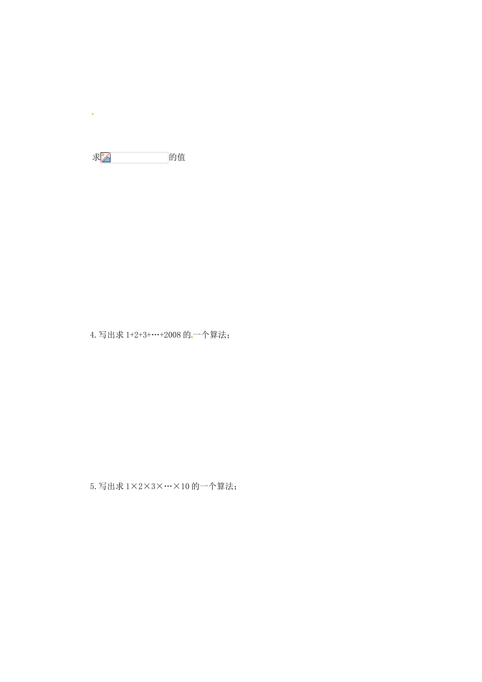 江苏省常州市西夏墅中学高中数学 循环结构学案1 新人教版必修3_第3页