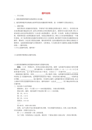 江苏省常州市西夏墅中学高中数学 循环结构学案1 新人教版必修3