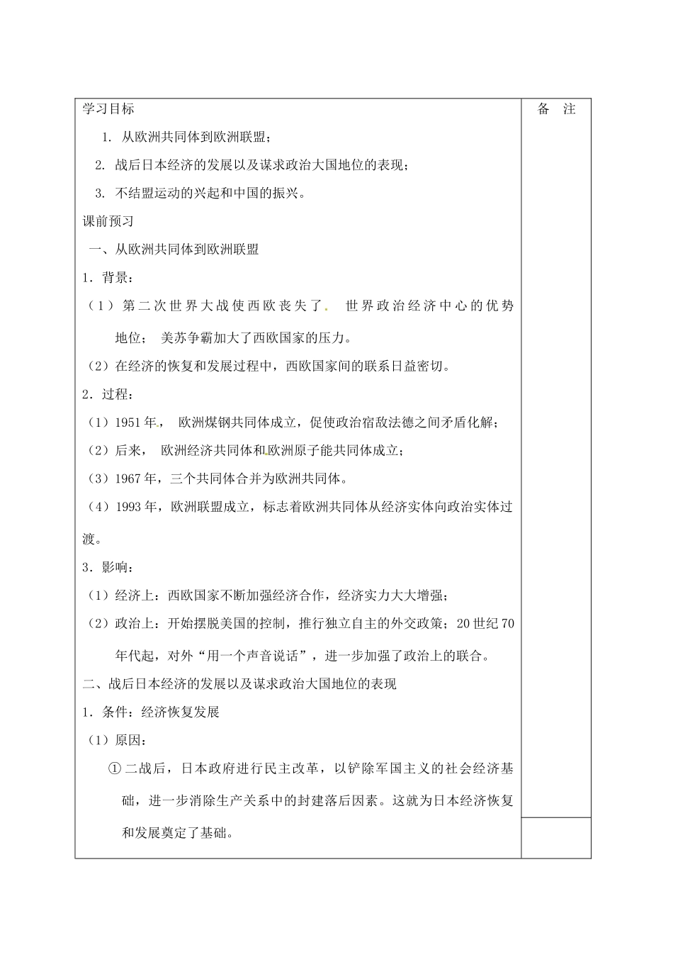 江苏省宿迁市沭阳县建陵中学2014届高三历史一轮复习 第22讲 世界多极化趋势的出现导学案_第2页