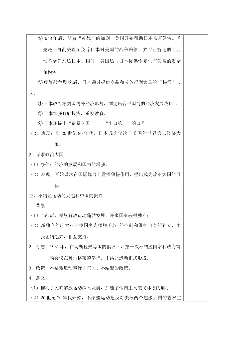 江苏省宿迁市沭阳县建陵中学2014届高三历史一轮复习 第22讲 世界多极化趋势的出现导学案_第3页